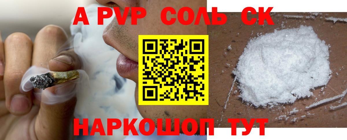А ПВП СК  A-PVP кристаллы  Вход с VPN  A PVP СК  Королёв 
