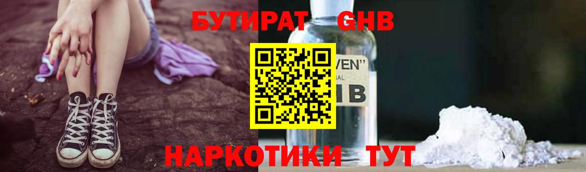 Королёв  БУТИРАТ бутандиол  Вход с VPN 