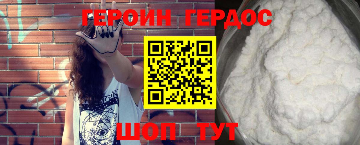 Героин белый Королёв